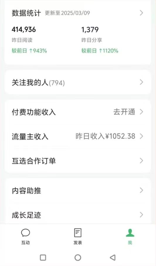 DeepSeek玩转公众号流量主,日入四位数,每天几分钟,操作简单零门槛