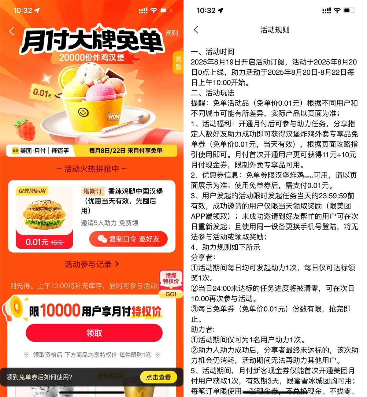 美团5人助力领塔斯汀免单券-趣奇资源网-第5张图片