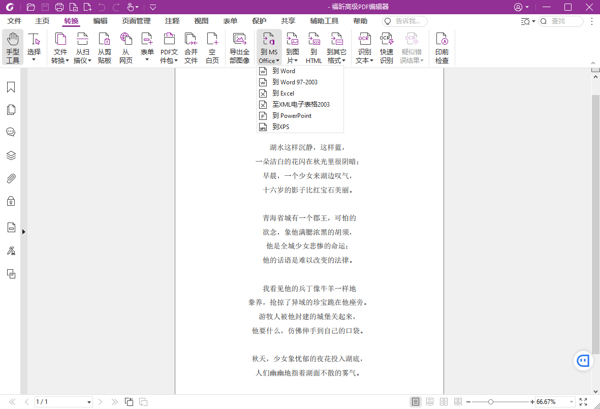 福昕高级PDF编辑器2025.2专业版-趣奇资源网-第6张图片