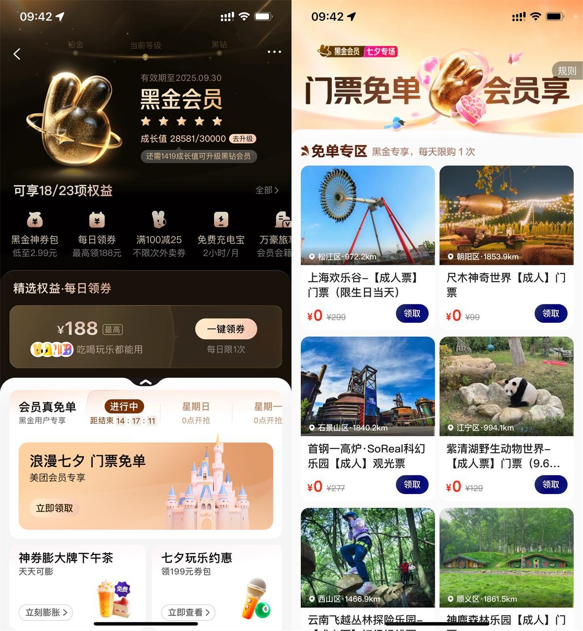 美团黑金黑钻会员领门票免单-趣奇资源网-第5张图片