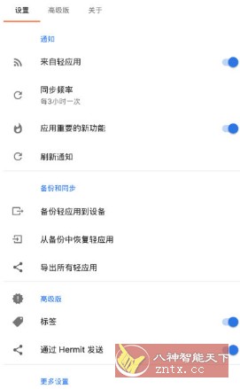 Hermit 网页转应用v30.0.0高级版