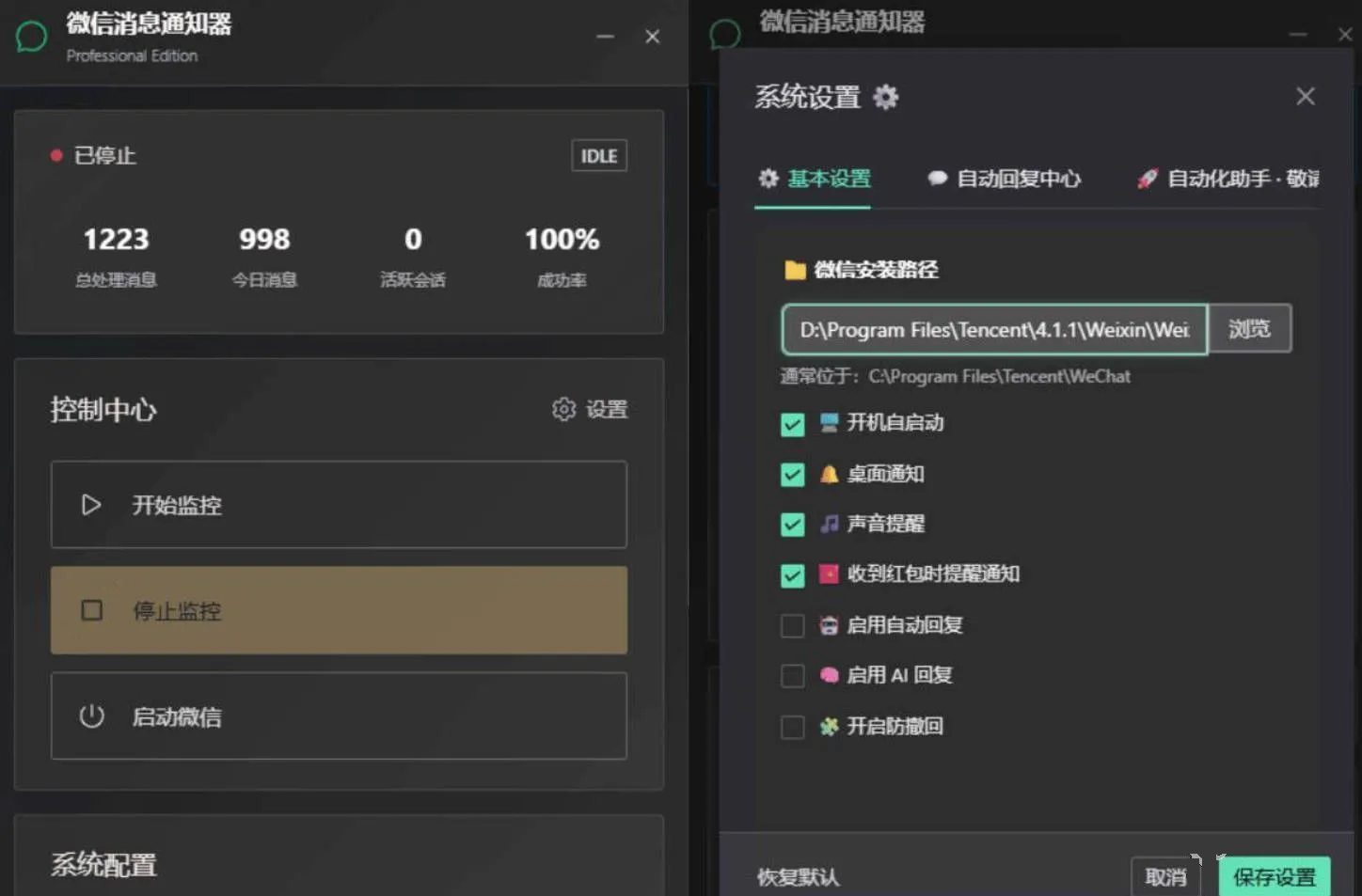 PC微信消息管理 自动回复AI回复 桌面提醒版-趣奇资源网-第4张图片
