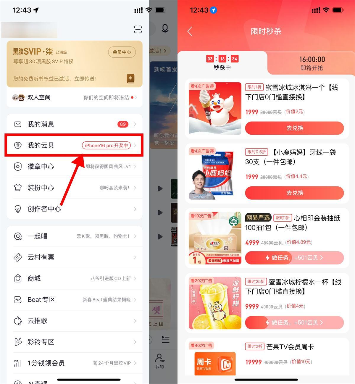 网易云音乐看多次广告兑实物-趣奇资源网-第5张图片