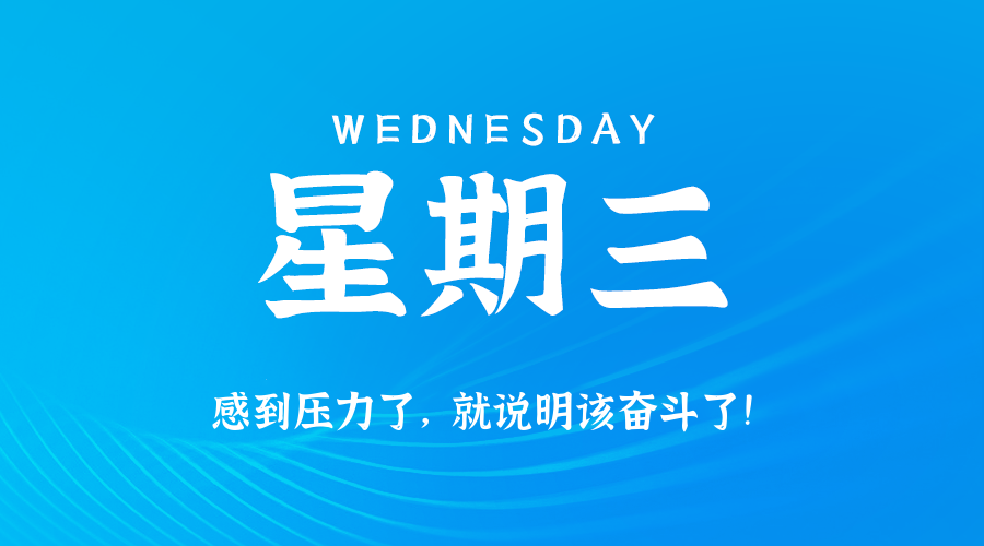 2025年09月17日新闻早讯，每天60s读懂世界-趣奇资源网-第3张图片