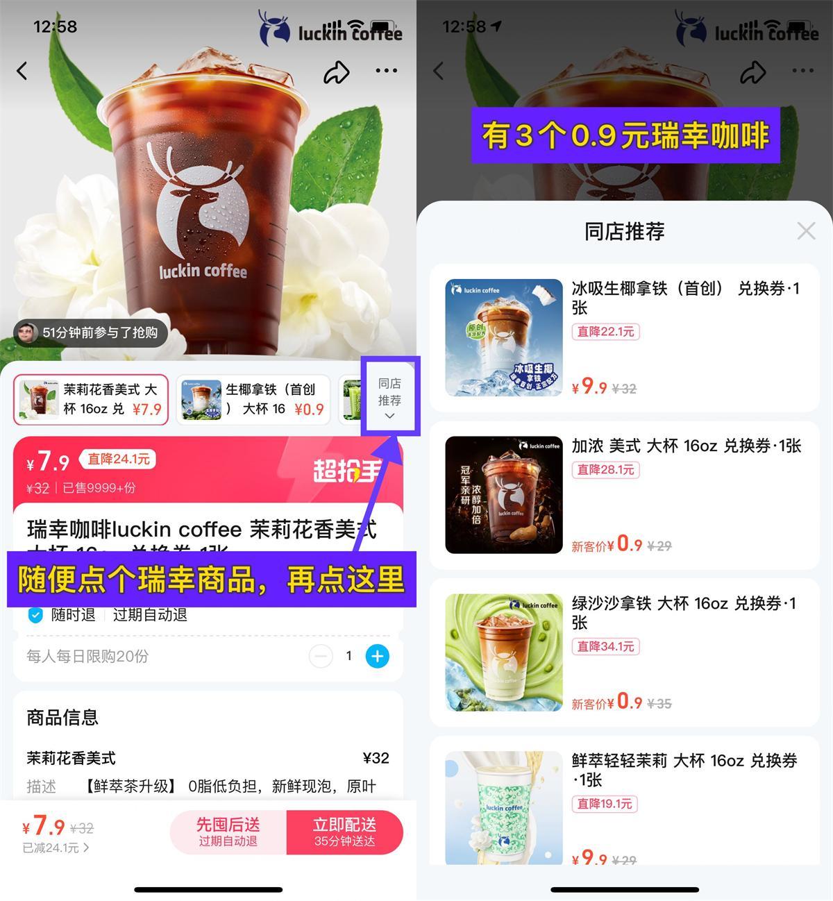 饿了么无限0.9亓撸瑞幸咖啡-趣奇资源网-第5张图片