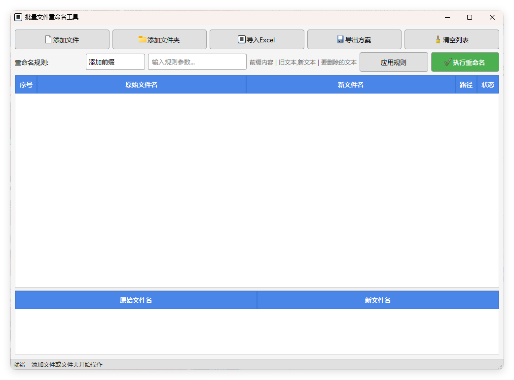 文件批量重命名v1.0.0单文件版-趣奇资源网-第6张图片