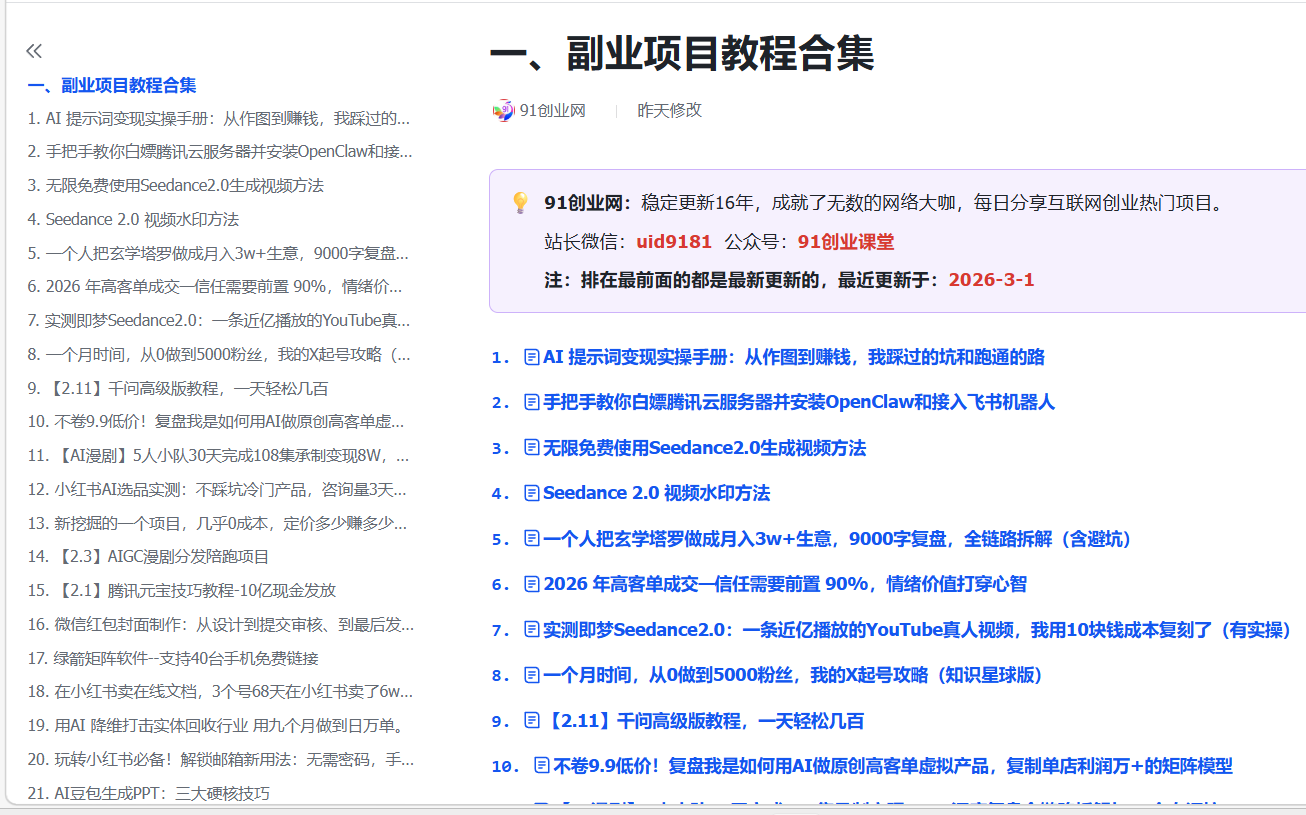 91创业网会员群,掘金社群;详细介绍,点此加入 91创业网会员群,掘金社群;详细介绍,点此加入