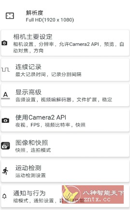 BVR Pro 熄屏后台录像机v17.3.9专业版