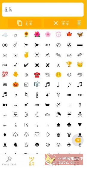特殊文字符号生成器v2.9.4高级版