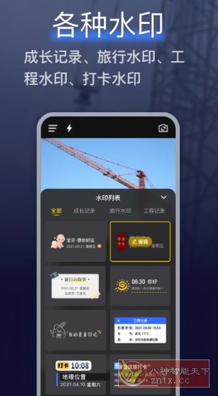 搞定水印相机 V5.0.0高级版 搞定水印相机 V5.0.0高级版