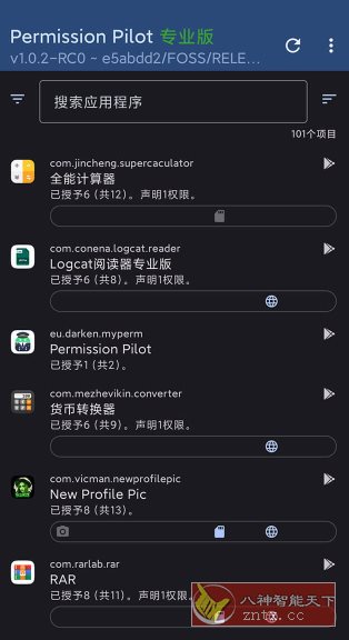 Permission Pilot Pro 应用权限vv1.8.3-rc0高级版