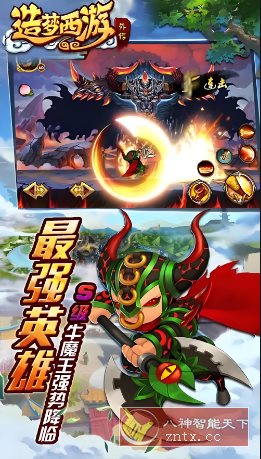 西游记IP为背景改编游戏：造梦西游外传3.8.7绿色版