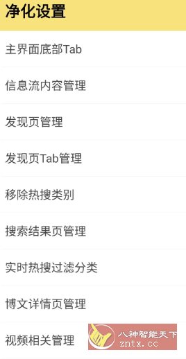 微博 v15.11.2内置模块