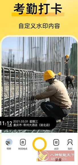 修改水印相机 v2.7.8高级版