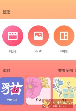 InShot视频编辑 v2.180.1518高级版