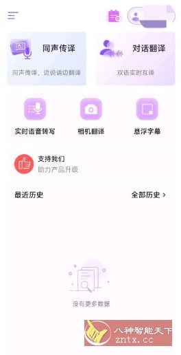 ViiTor实时翻译2.7.0免费版 ViiTor实时翻译2.7.0免费版