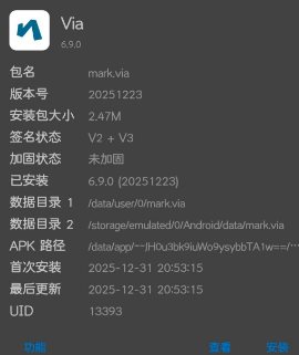 via浏览器6.9.0 最终修改版