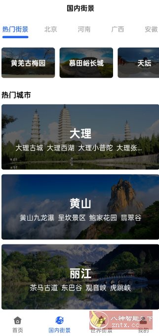 天眼3D卫星实景地图v7.3高级版