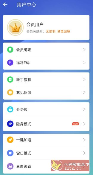 小X分身v33.0高级版 小X分身v33.0高级版