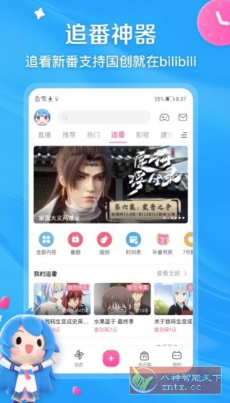 哔哩哔哩V8.72.0纯净版 哔哩哔哩V8.72.0纯净版