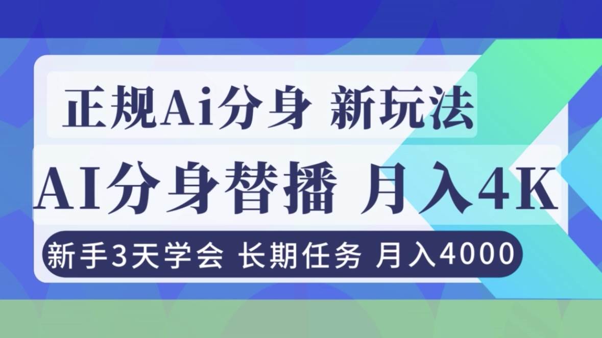 (16993期)正规Ai分身直播,月入4000+,新手3天学会! (16993期)正规Ai分身直播,月入4000+,新手3天学会!