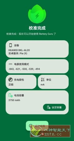 Battery Guru 电池大师 v2.4.3.3高级版 Battery Guru 电池大师 v2.4.3.3高级版