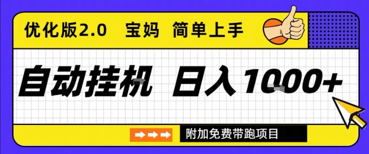 全自动挂G项目优化版2.0,长期稳定,单日收益1k+,短时间就能看到收益【揭秘】