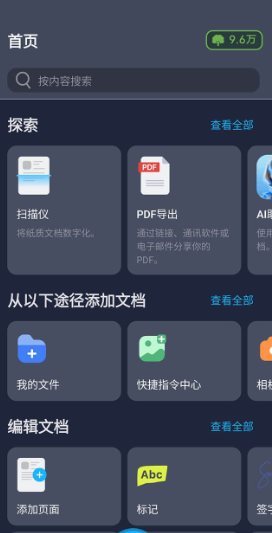 iScanner 爱扫描 v5.90.8专业版