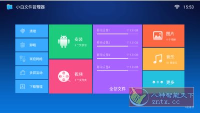 小白文件管理器TV版v2.8 小白文件管理器TV版v2.8