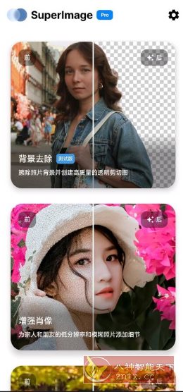 SuperImage Pro 超级图像3.13.3 高级版