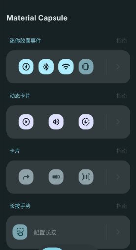 Material Capsule Pro 灵动岛 v8.2专业版