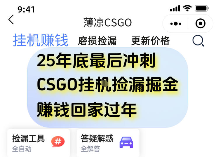 12月年底抓紧最后一个月,用CSGO游戏挂G捡漏掘金賺钱掘金,一部手机轻松日入5张+【揭秘】 12月年底抓紧最后一个月,用CSGO游戏挂G捡漏掘金賺钱掘金,一部手机轻松日入5张+【揭秘】