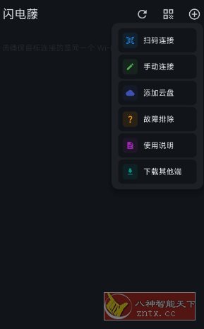 闪电藤v3.1.7免费版★局域网文件传输工具 闪电藤v3.1.7免费版★局域网文件传输工具
