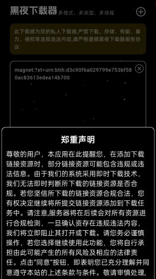 黑夜下载v1.0.9免费版