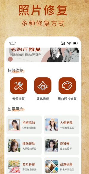 时光老照片修复v1.0.6高级版