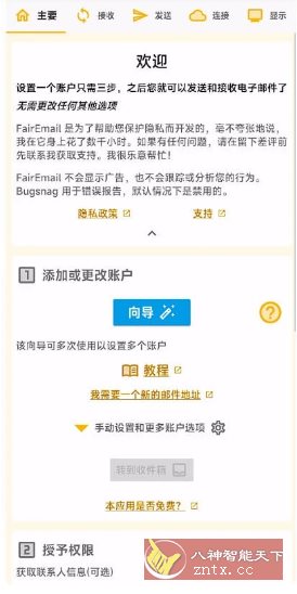 FairEmail 安卓电子邮件v1.2303 FairEmail 安卓电子邮件v1.2303
