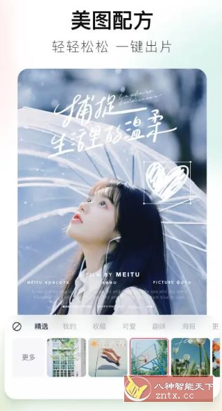 美图秀秀 v11.23.0高级版