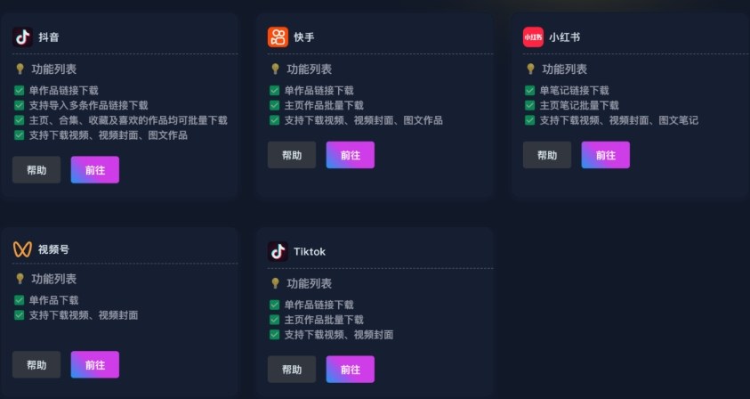 DYD多平台电脑去水印批量下载助手:抖音、快手、tiktok、小红书去水印下载