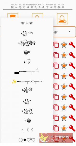 特殊名称生成器v1.5.10高级版 特殊名称生成器v1.5.10高级版